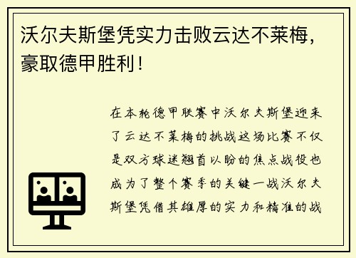 沃尔夫斯堡凭实力击败云达不莱梅，豪取德甲胜利！